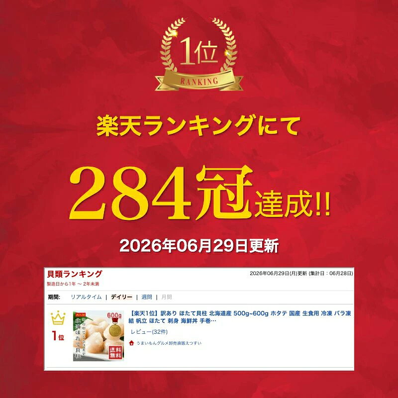 【楽天1位】 ホタテ 貝柱 帆立貝柱 500g / 600g 国産 北海道産 冷凍 刺身 海鮮丼 バター焼き お取り寄せ 訳あり 生食用 バラ凍結 真空 業務用 送料無料 ほたて 手巻き寿司 甘み えつすい 【動画あり】 【海鮮】★ etsusui-10001026 うまいもんグルメ卸売直販えつすい サンプル画像3