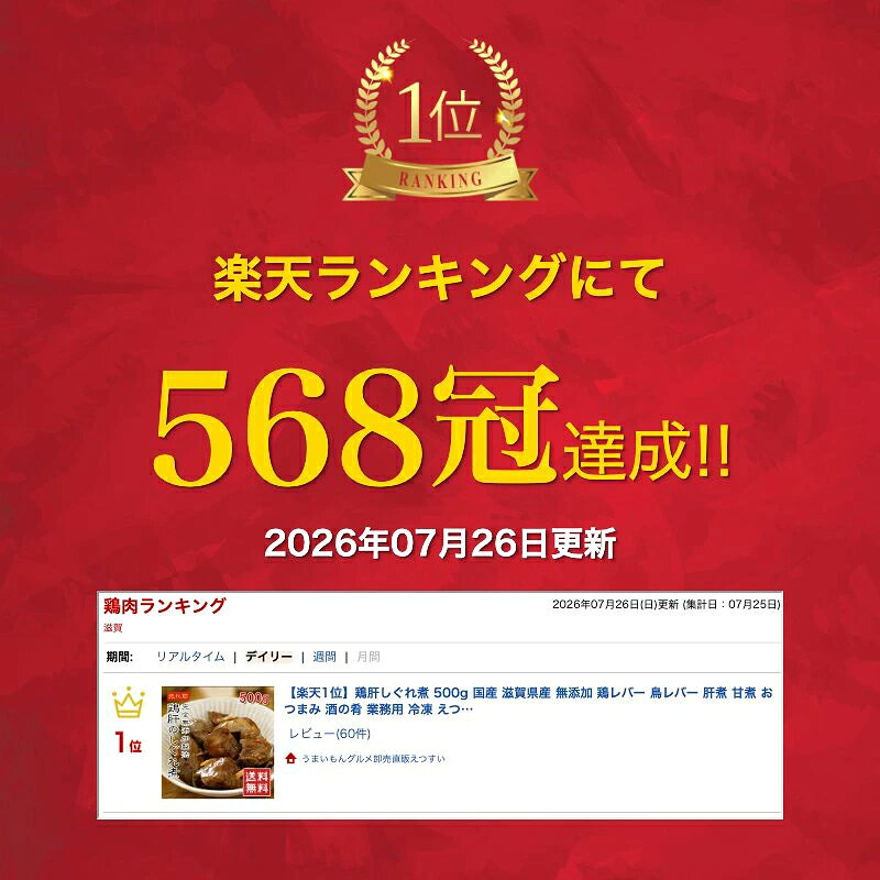 【楽天1位】 鶏肝しぐれ煮 滋賀県産 500g 国産 無添加 大容量 業務用 送料無料 鶏レバー 鳥レバー 肝煮 甘煮 おつまみ 酒の肴 冷凍 えつすい お取り寄せ 【動画あり】 【おつまみ・おかず】 etsusui-10008737 うまいもんグルメ卸売直販えつすい サンプル画像3
