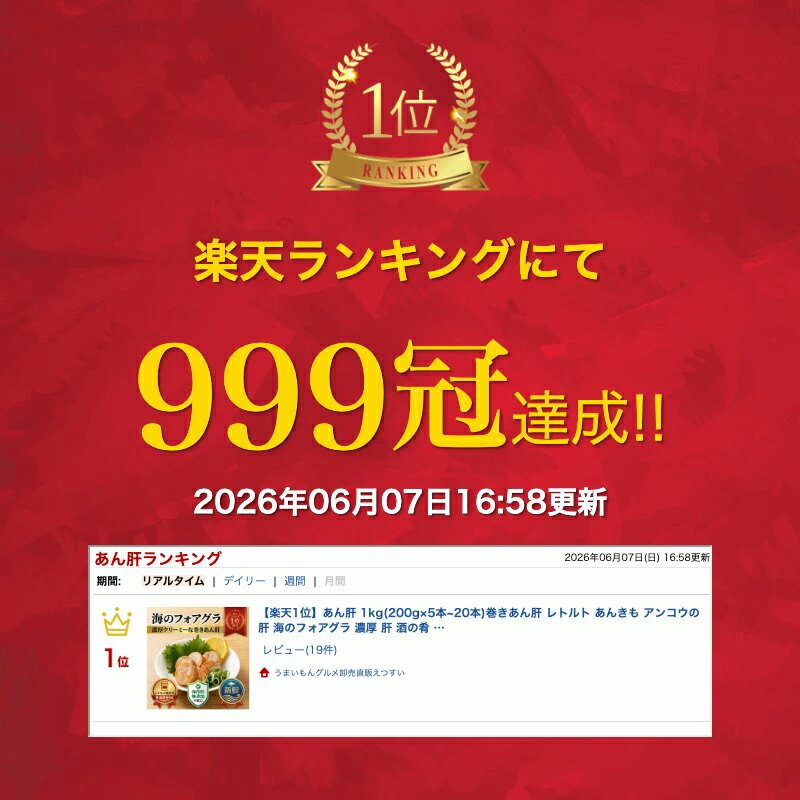 【楽天1位】あん肝 あんきも 200g(1本)〜2kg(10本) アンコウ肝 鮟鱇肝 レトルト 常...