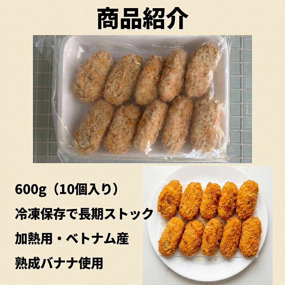 うまいもんグルメ卸売直販えつすいの【楽天1位】 熟成バナナフライ 揚げバナナ 600g 10個入 ベトナム産 揚げるだけ 業務用 送料無料 バナナスイーツ 冷凍 デザート おやつ カフェ風スイーツ えつすい 【動画あり】 [どれでも5品で送料無料] 【デザート・揚げ物】★｜アングル3