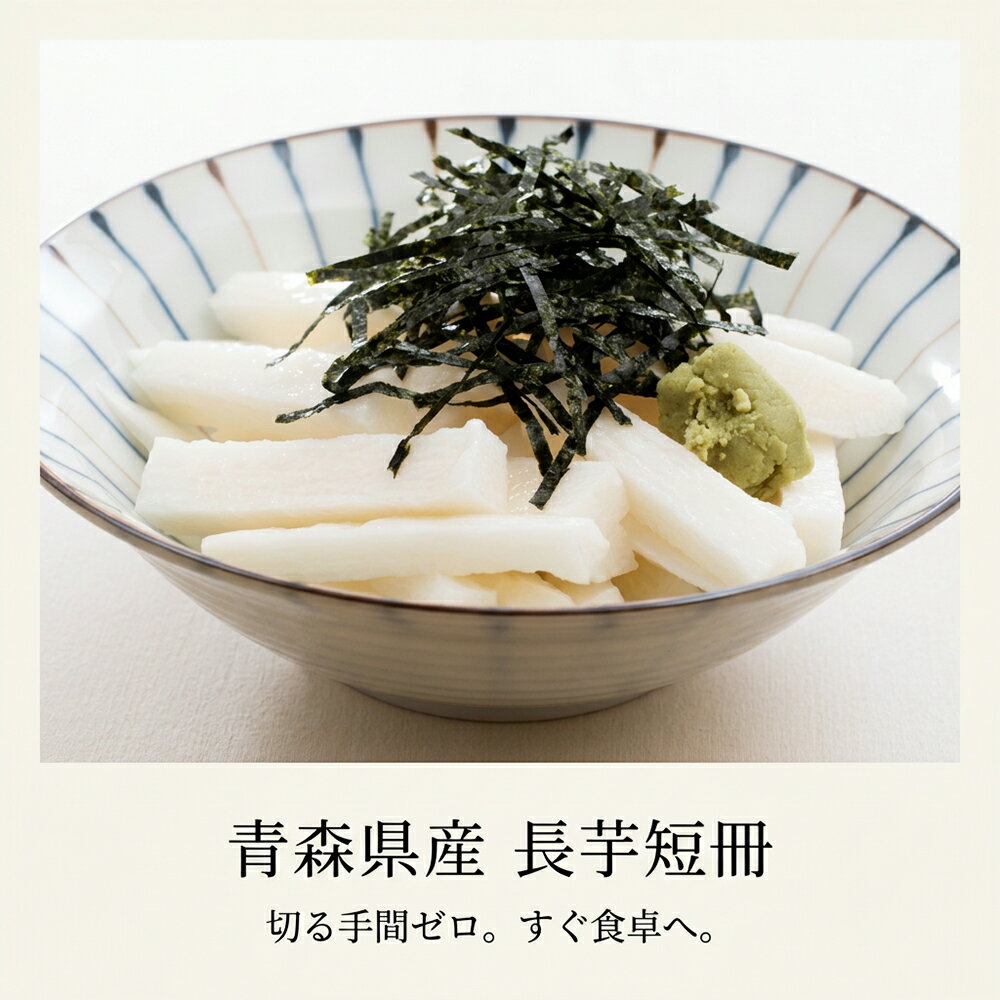 [どれでも5品で送料無料] 【青森県産】長芋短冊 300g【楽天1位】国産 冷凍 カット済み 解凍するだけ 生食OK 低カロリー シャキシャキ食感 わさび醤油 キムチ和え おつまみ サラダ 時短 簡単 野菜 健康 冷凍庫 常備 お取り寄せ【動画あり】★