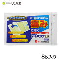 【お盆期間P10倍!お得なクーポンも発行中!16日まで】【第2類医薬品】シートパップID 8枚入 湿布 置き薬 配置薬 富山 大協薬品工業 セルフメディケーション税制対応