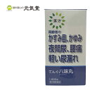 【第2類医薬品】てんぐ八味丸1600丸 送料無料 腰痛 排尿困難 夜間尿 軽い尿漏れ むくみ 喉のかわき 皮膚のかゆみ かすみ目 目のかすみ 高血圧 中高年 老化現象 疲れやすい 生薬 漢方薬 置き薬 配置薬 二反田薬品工業