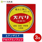 【P10倍＆マラソンクーポン配布★4/27(土)09：59迄】【第(2)類医薬品】ズバリ3包入 エテンザミド アセトアミノフェン 頭痛 解熱鎮痛 痛み止め 発熱 置き薬 配置薬 富山 中央薬品