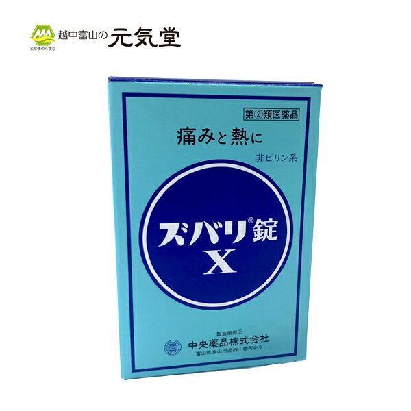 ズバリ錠X16錠入り セルフメディケーション税制対象 中央薬品 エテンザミド アセトアミノフェン 頭痛 解熱鎮痛 痛み止め 発熱 置き薬 配置薬