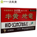 【最大P10倍&お買い物マラソンクーポン配付中】 ※在庫がなくなり次第販売終了【第2類医薬品】新ローリンカプセルE8カプセル かぜ薬 かぜ カゼ 風邪 総合感冒薬 牛黄 地竜 アセトアミノフェン 生薬 置き薬 配置薬 富山 テイカ製薬