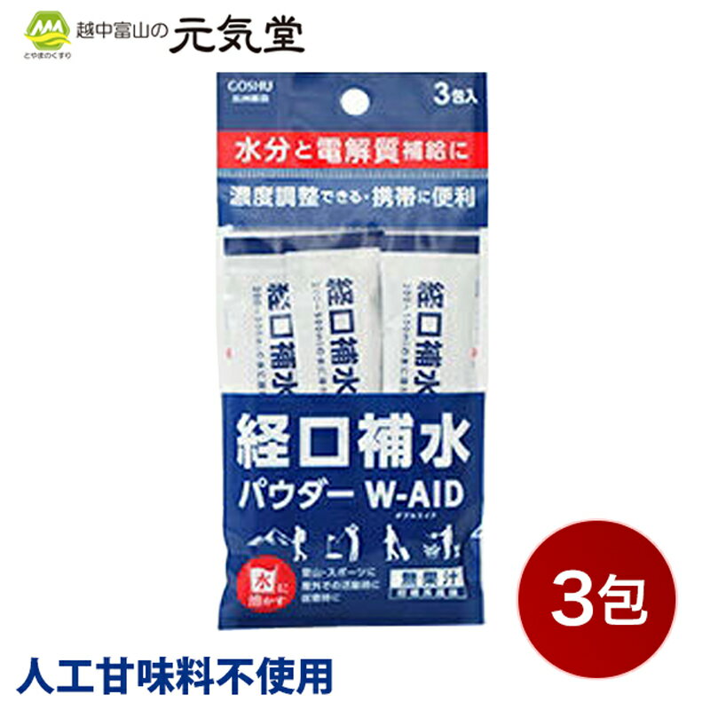 経口補水 パウダー W-AID ダブルエイド3包...の商品画像