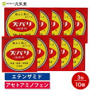 【第(2)類医薬品】ズバリ3包 10袋セット セルフメディケーション税制対象 中央薬品 エテンザミド アセトアミノフェン 頭痛 解熱鎮痛 痛み止め 発熱 置き薬...