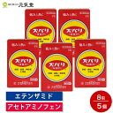【第(2)類医薬品】ズバリ8包 5箱セットセルフメディケーション税制対象 中央薬品 エテンザミド アセトアミノフェン 頭痛 解熱鎮痛 痛み止め 発熱 置き薬 配...