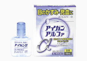 【第2類医薬品】アイガンα 10mL×10箱セット＋1箱 送料無料 置き薬 配置薬 常備薬 富山 広貫堂 廣貫堂