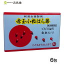 ※2024年2月3日より価格を880円→990円に改定いたします赤玉小粒はら薬 6包 第一薬品工業 下痢 食あたり はき下し 水あたり くだり腹 軟便 子供 置き薬 配置薬 富山