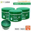 【期間限定 20%OFFクーポン配布中】アロエユトラジェル99(150g)3個セット アロエ アロエベラ ジェル 無着色 無香料 保湿 乾燥肌 贈り物 ギフト ...