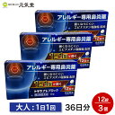 【第2類医薬品】トキワアレブロック12錠 3箱セット 常盤薬品工業 セルフメディケーション税制対象 鼻炎薬 花粉症 花粉生薬 ハウスダスト アレルギー くしゃみ 鼻みず 鼻づまり 置き薬 配置薬