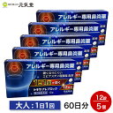 【第2類医薬品】トキワアレブロック12錠 5箱セット 常盤薬品工業 セルフメディケーション税制対象 鼻炎薬 花粉症 花粉生薬 ハウスダスト アレルギー くしゃみ 鼻みず 鼻づまり 置き薬 配置薬