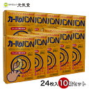 【第3類医薬品】カールバンN 24枚入 10箱セット 置き薬 配置薬 大協薬品工業