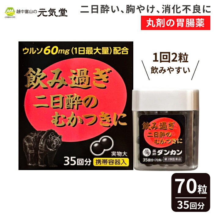 楽天市場】熊胆(医薬品・医薬部外品|医薬品・コンタクト・介護 楽天市場】熊胆(医薬品・医薬部外品|医薬品・コンタクト・介護