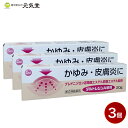 【第(2)類医薬品】ダルトレシンA軟膏 20g 3個セット 第一薬品工業 新生薬品 置き薬 配置薬 富山