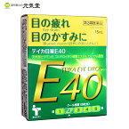 【GWはクーポン配布＆ポイントアップのダブル割】【第3類医薬品】テイカ目薬E40 15ml 置き薬 配置薬 富山 テイカ製薬