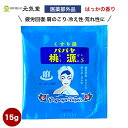 【医薬部外品】パパヤ桃源S15g はっかの香り 分包 薬用入浴剤 買いまわり 小袋 プチギフト 粗品 心ばかり 昭和レトロ 五洲薬品 富山