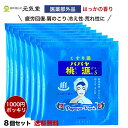 【医薬部外品】パパヤ桃源S15g はっかの香り 分包 薬用入浴剤 買いまわり 小袋 プチギフト 粗品 心ばかり 昭和レトロ 五洲薬品 富山