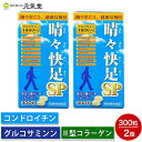 晴々快足SP 300粒 2個セット 広貫堂 廣貫堂 贈り物 母の日ギフト 母の日