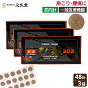 神洲 ひ鍼 303 48針 3箱セット 日本薬興 ひしん お灸 鍼灸鍼 針 ハリ ツボ 貼るハリ パッチ鍼 ツボ鍼 贈り物 母の日ギフト 母の日