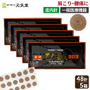 神洲 ひ鍼 303 48針 5箱セット 日本薬興 ひしん お灸 鍼灸鍼 針 ハリ ツボ 貼るハリ パッチ鍼 ツボ鍼 贈り物 母の日ギフト 母の日
