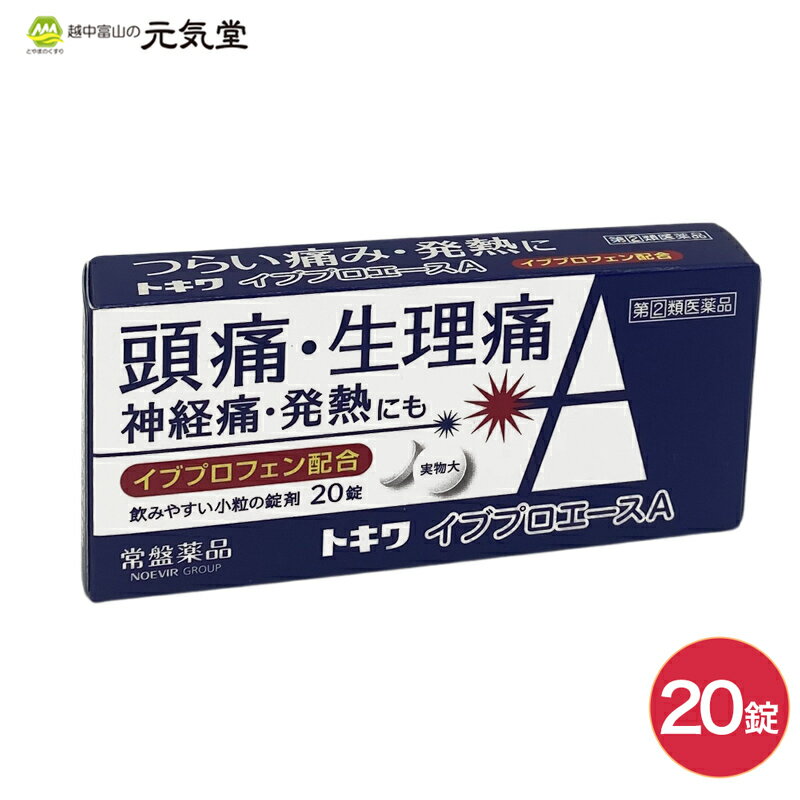 【5/20(月)はP10倍＆お得なーポン配布のダブル割】【第(2)類医薬品】トキワ イブプロエースA 20錠 常盤..