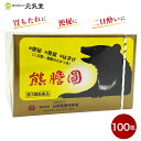 【第3類医薬品】 熊膽圓100包 日参製薬保寿堂 くまのい 熊の胆 ゆうたんえん 熊胆円 便秘 二日酔い 食欲不振 消化不良 食べ過ぎ 飲みすぎ 胸やけ 胃もた...