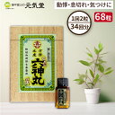 【第2類医薬品】 本方虔脩 六神丸 68粒 養命製薬 どうき 動悸 息切れ 気つけ 気付けきつけ 息苦しい めまい 立ちくらみ 強心薬 強心剤 置き薬 配置薬 ...