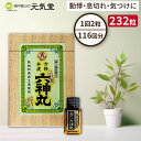 【第2類医薬品】 本方虔脩 六神丸 232粒 養命製薬 どうき 動悸 息切れ 気つけ 気付けきつけ 息苦しい めまい 立ちくらみ 強心薬 強心剤 置き薬 配置薬...