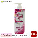 華香るボディーソープ 550ml フルーティフローラルの香り 医薬部外品 弱酸性 体臭 汗臭 肌荒れ ニキビ 日本製 大協薬品工業 贈り物