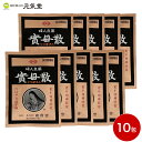 【第2類医薬品】實母散 1包 (1貼)10袋セット 10日分 広貫堂 廣貫堂