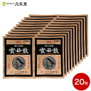【第2類医薬品】實母散 1包 (1貼)20袋セット 20日分 広貫堂 廣貫堂