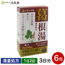 ※在庫限りで販売終了となります【第2類医薬品】葛根湯エキス「顆粒」2 (6包入) 満量処方 かぜ薬 風邪薬 カゼ かぜの初期症状 漢方 漢方製剤 富山 広貫堂 ...