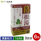 【4/23(火)迄使える最大2,000円OFFクーポン配布中】【第2類医薬品】葛根湯エキス「顆粒」2 （6包入） 満量処方 かぜ薬 風邪薬 カゼ かぜの初期症状 漢方 漢方製剤 富山 広貫堂 廣貫堂