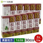 【4/23(火)迄使える最大2,000円OFFクーポン配布中】葛根湯エキス「顆粒」2（ 6包入）10個セット 満量処方 かぜ薬 風邪薬 カゼ かぜの初期症状 漢方 漢方製剤富山 広貫堂 廣貫堂