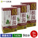 【最大2,000円OFF★月末クーポン配布3/31(日)まで】【第2類医薬品】葛根湯エキス「顆粒」2（6包入） 3個セット 満量処方 かぜ薬 風邪薬 カゼ かぜの初期症状 漢方 漢方製剤 富山 広貫堂 廣貫堂