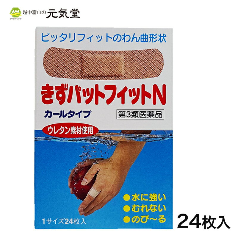 【第3類医薬品】きずパットフィットN 24枚入 置き薬 配置薬 富山 大協薬品工業
