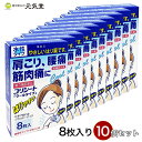 【第3類医薬品】コリシート「クールタイプ」 8枚入 10個セット 大協薬品工業 富山 配置薬 置き薬