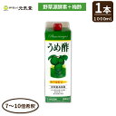 うめ酢 1000mL 梅酢 ウメ酢 濃縮梅果汁 野草源酵素 草原源酵素 果実酢 飲むお酢 お酢ドリンク ビネガードリンク オリゴ糖 健康酢 腸活 健康食品 健康サポート フジスコ