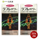 ラブレパワー550粒 2個セット 乳酸菌 ラブレ菌 すぐき 腸活 健康補助食品 富山 協和薬品