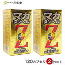 マカダンヘルZ 120カプセル 2個セット マカ 亜鉛 スッポン すっぽん ニンニク にんにく 明治製薬 富山