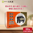 【第3類医薬品】 熊膽圓 88包 富山めぐみ製薬 くまのい 熊の胆 ゆうたんえん 熊胆円 便秘 二日酔い 食欲不振 消化不良 食べ過ぎ 飲みすぎ 胸やけ 胃もた...