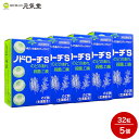 【指定医薬部外品】ノドローチS 32粒入のど飴 5個セット 富山めぐみ製薬 のど飴 のどあれ のど 痛み のどの痛み 声がれ せき たん 口臭 生薬 生薬配合 ...