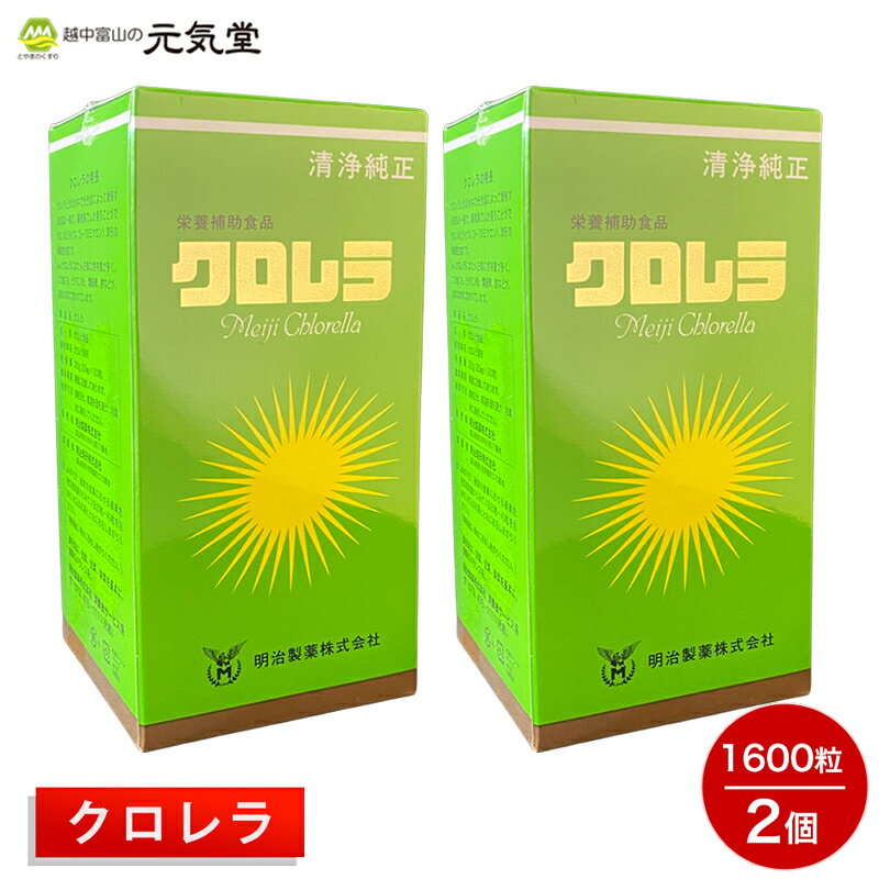 【5/18ご愛顧感謝デー限定18％OFFクーポン配布中】クロレラ 1600粒 2個セット 明治製薬 たんぱく質 炭水化物 葉緑素 ミネラル類 ビタミンA ビタミンB1 ビタミンB2 ビタミンC パントテン酸 葉酸 核酸