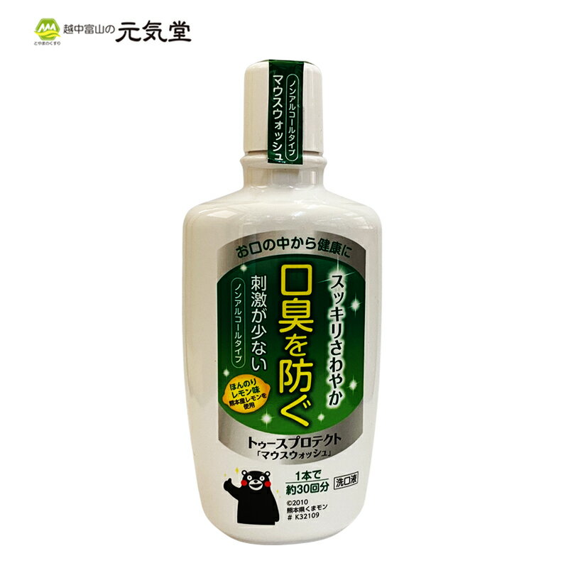 【医薬部外品】トゥースプロテクト「マウスウォッシュ」 300ml 口臭予防 口臭対策 マウスウォッシュ マウスウオッシュ 洗口液 ノンアルコール レモン味 テイカ製薬 富山