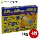 新内外胃腸薬「錠剤」 24錠 4個セット 胃痛 二日酔い 消化不良 富山めぐみ製薬 置き薬 配置薬 富山