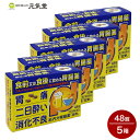 【第2類医薬品】新内外胃腸薬「錠剤」 48錠 5個セット 富山めぐみ製薬 ウルソデオキシコール酸 胃腸薬 胃酸過多 食欲不振 消化不良 胃弱 食べ過ぎ 飲み過ぎ...