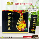 四季島酵素 乳酸菌+ 30包 酵素 サプリ ペースト 腸活 植物発酵エキス 発酵エキス サプリメント サプリ 50代 女性 ダイエット 野菜不足 きれい 美容 ...